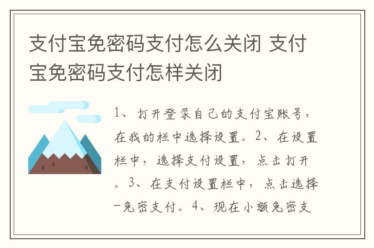 支付宝免密码支付怎么关闭 支付宝免密码支付怎样关闭