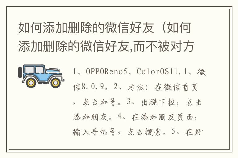 如何添加删除的微信好友（如何添加删除的微信好友,而不被对方发现）