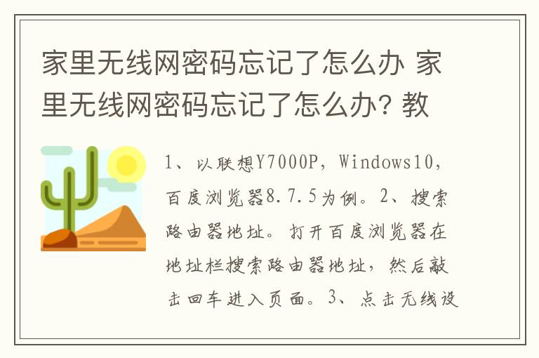 家里无线网密码忘记了怎么办 家里无线网密码忘记了怎么办? 教你一招