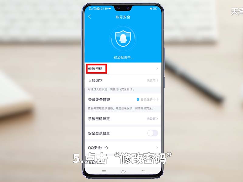 手机qq如何改密码 手机qq如何改密码怎么修改