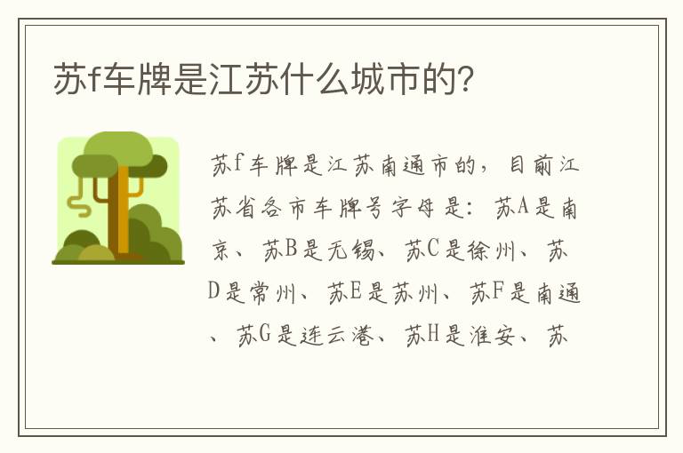 苏f车牌是江苏什么城市的？