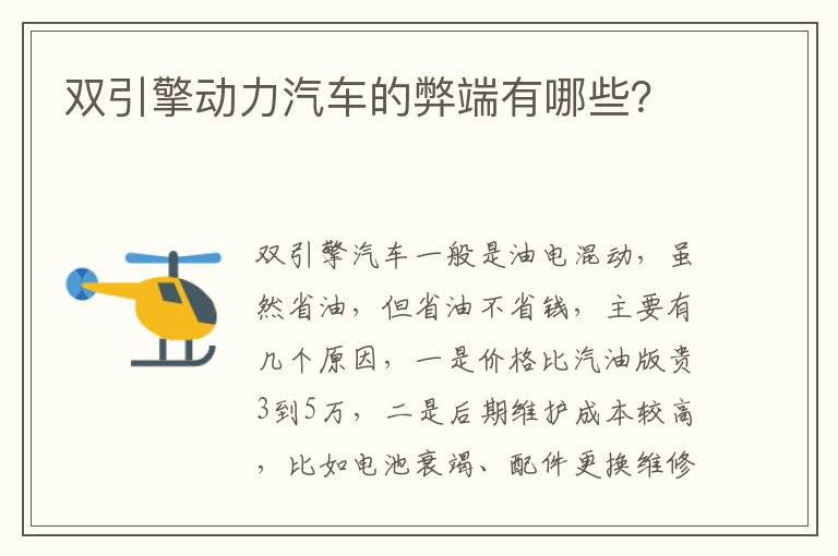 双引擎动力汽车的弊端有哪些？