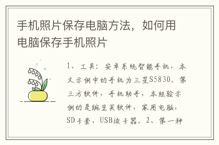 手机照片保存电脑方法，如何用电脑保存手机照片