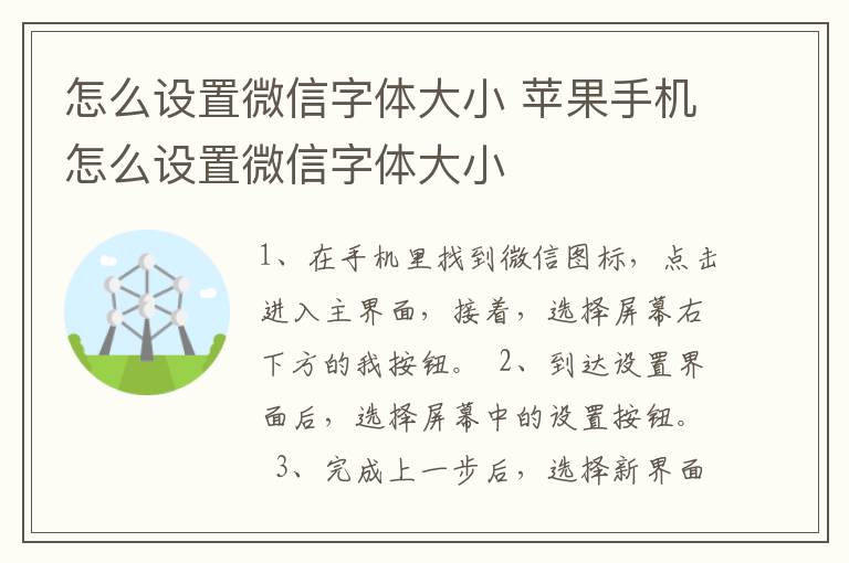 怎么设置微信字体大小 苹果手机怎么设置微信字体大小