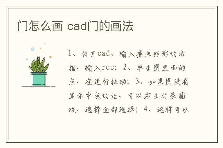 门怎么画 cad门的画法