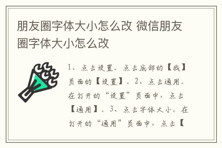 朋友圈字体大小怎么改 微信朋友圈字体大小怎么改