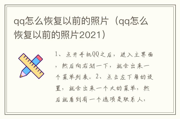 qq怎么恢复以前的照片（qq怎么恢复以前的照片2021）