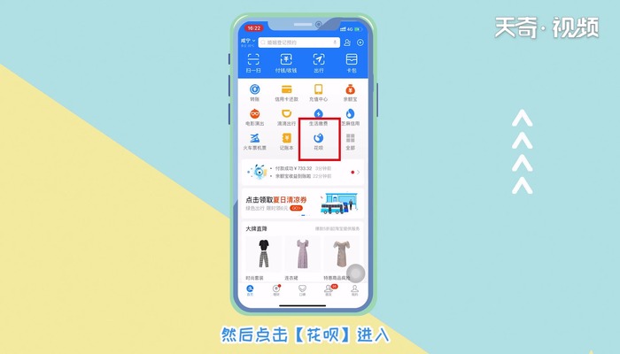 支付宝花呗怎么开通 支付宝花呗开通的方法