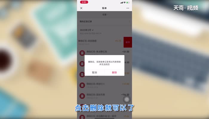微信收款记录怎么删除 微信收款记录可以删除吗