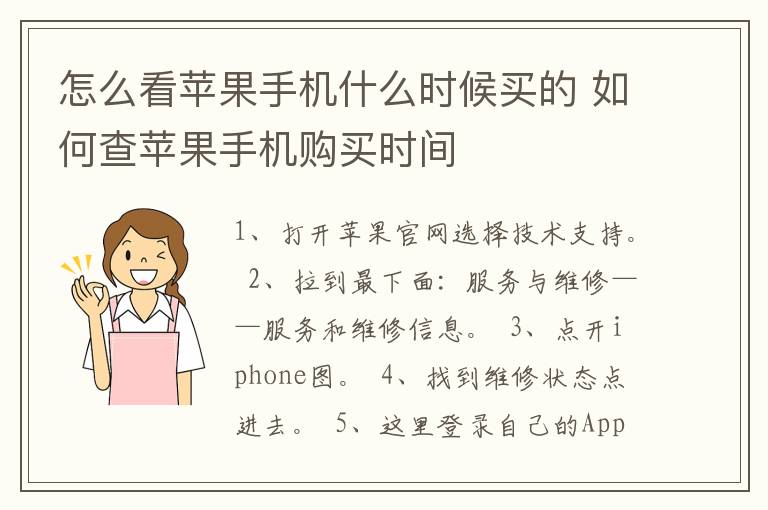 怎么看苹果手机什么时候买的 如何查苹果手机购买时间