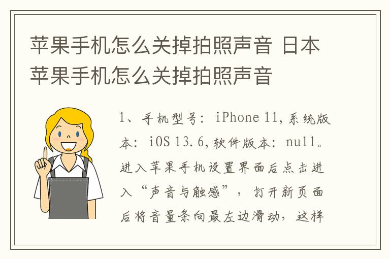 苹果手机怎么关掉拍照声音 日本苹果手机怎么关掉拍照声音