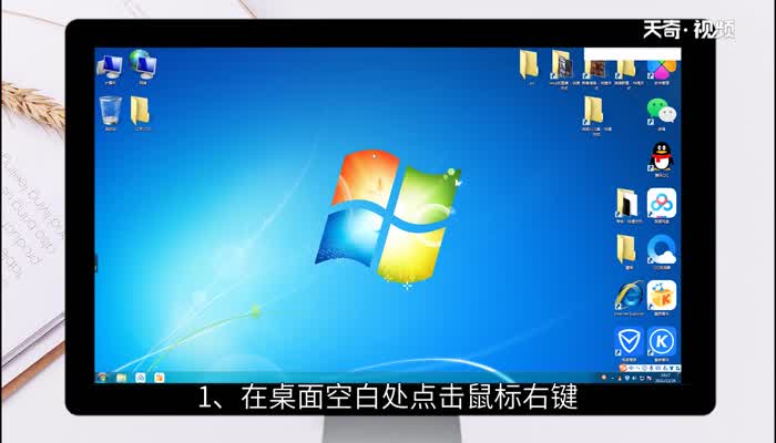 win7桌面图标怎么变小 win7桌面图标如何变小