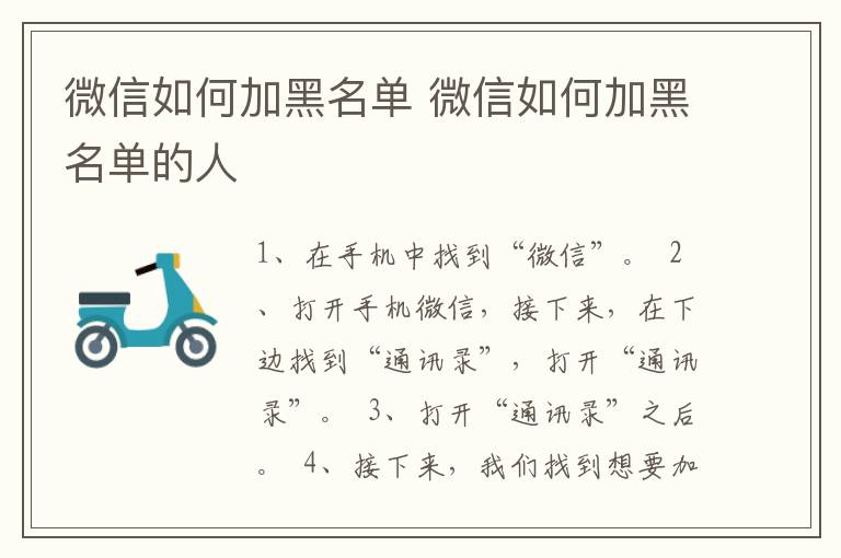 微信如何加黑名单 微信如何加黑名单的人