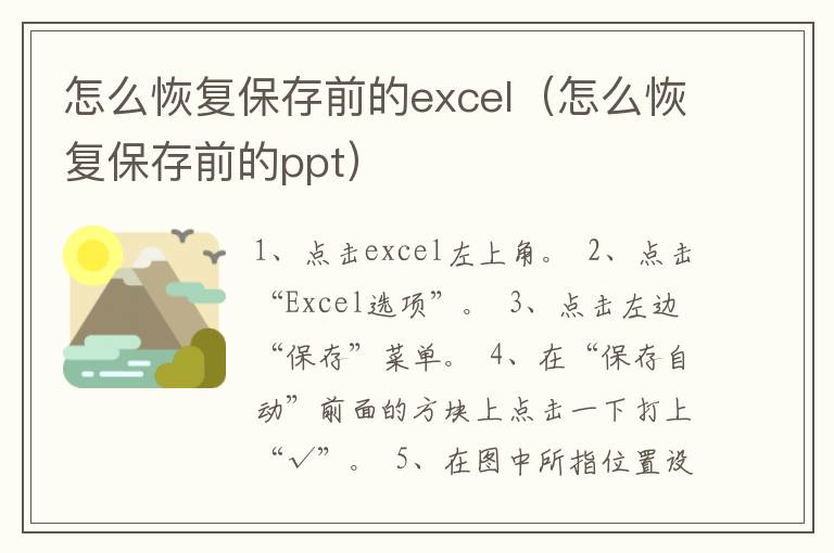 怎么恢复保存前的excel（怎么恢复保存前的ppt）