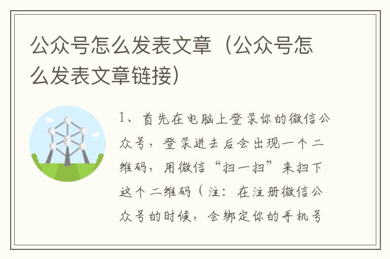 公众号怎么发表文章（公众号怎么发表文章链接）