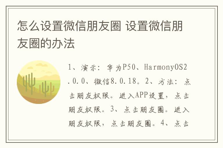 怎么设置微信朋友圈 设置微信朋友圈的办法