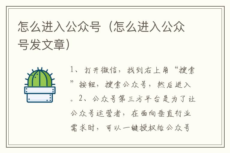 怎么进入公众号（怎么进入公众号发文章）