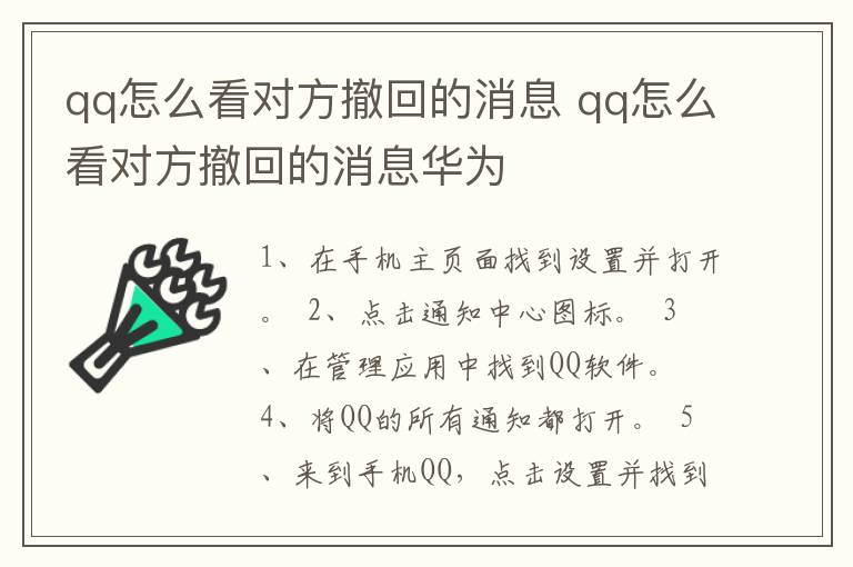 qq怎么看对方撤回的消息 qq怎么看对方撤回的消息华为