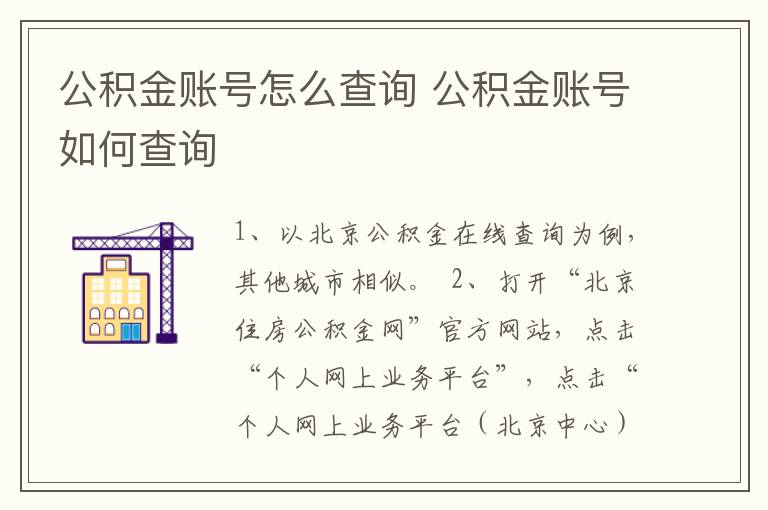 公积金账号怎么查询 公积金账号如何查询