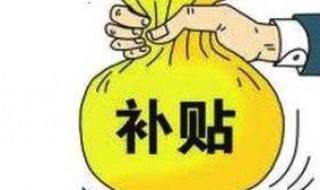 失业补助金几号发放 失业补助金什么时候发放