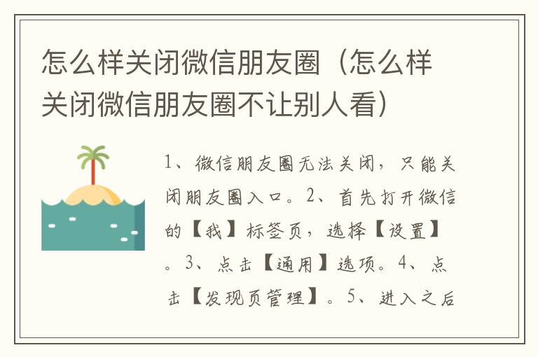 怎么样关闭微信朋友圈（怎么样关闭微信朋友圈不让别人看）