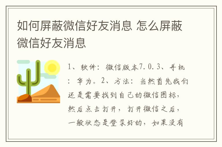 如何屏蔽微信好友消息 怎么屏蔽微信好友消息