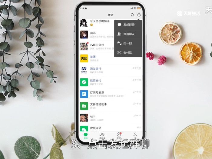 微信建个群怎么操作 要建一个微信群怎么操作