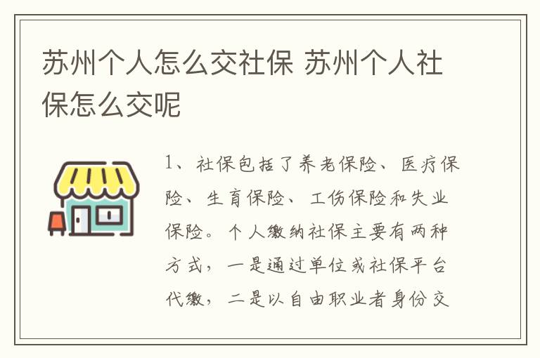 苏州个人怎么交社保 苏州个人社保怎么交呢