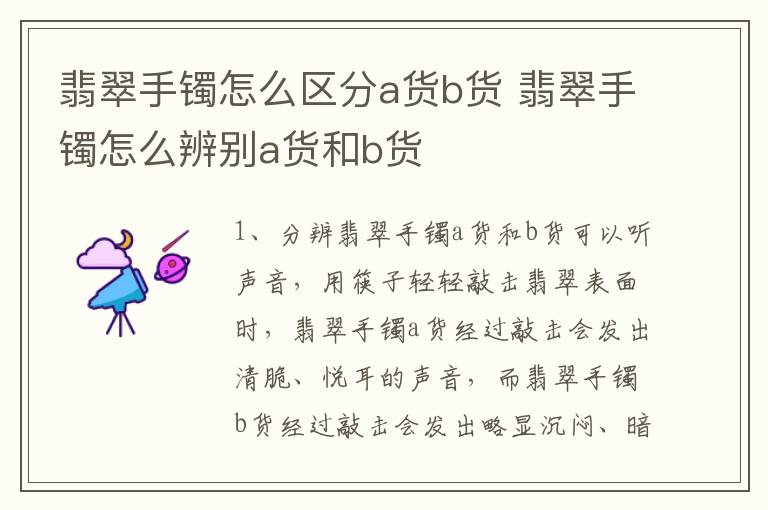 翡翠手镯怎么区分a货b货 翡翠手镯怎么辨别a货和b货