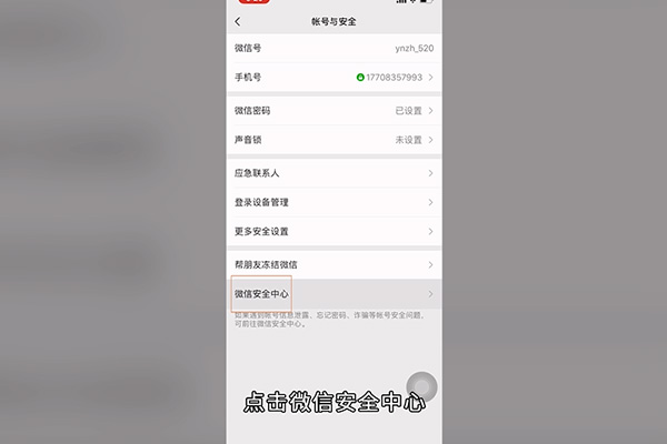 怎么注销微信号