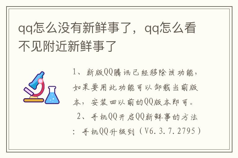 qq怎么没有新鲜事了，qq怎么看不见附近新鲜事了