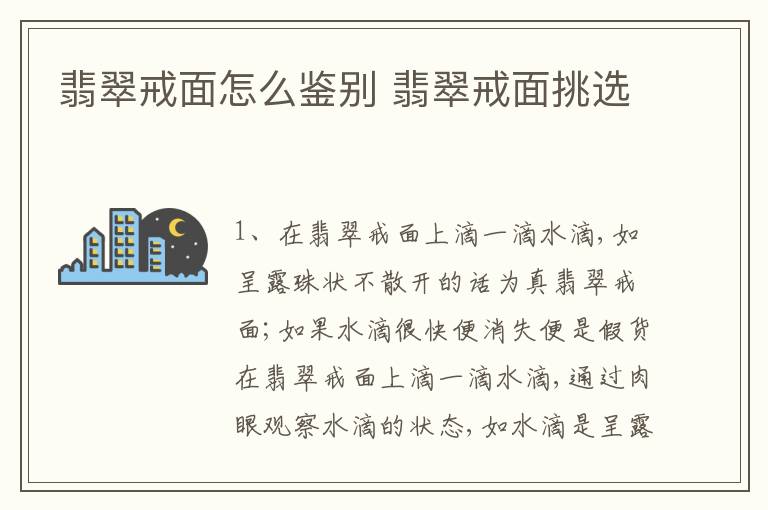 翡翠戒面怎么鉴别 翡翠戒面挑选