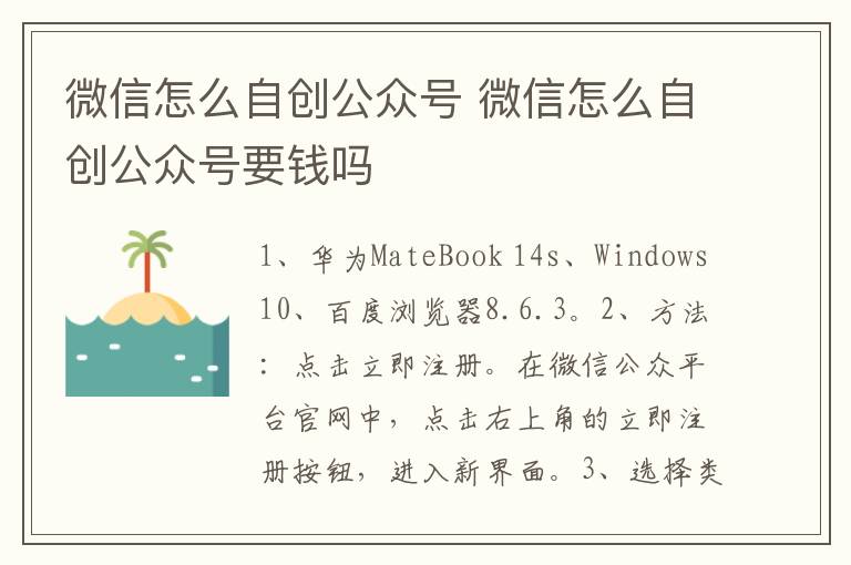 微信怎么自创公众号 微信怎么自创公众号要钱吗