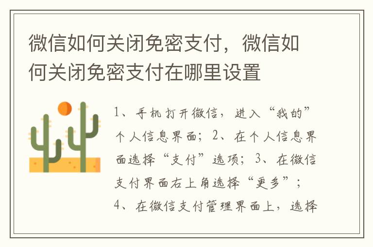 微信如何关闭免密支付，微信如何关闭免密支付在哪里设置