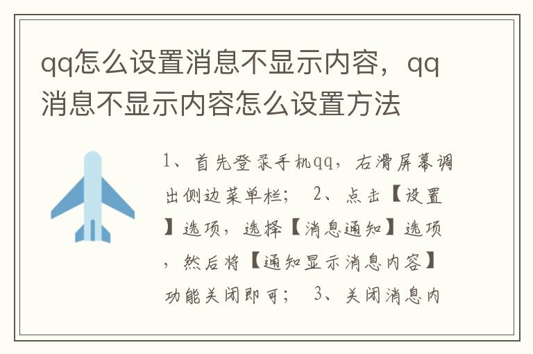 qq怎么设置消息不显示内容，qq消息不显示内容怎么设置方法