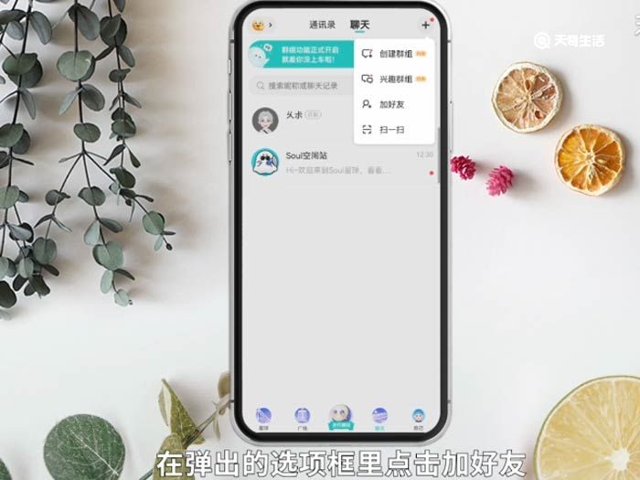 soul怎么加好友 soul是怎么加好友