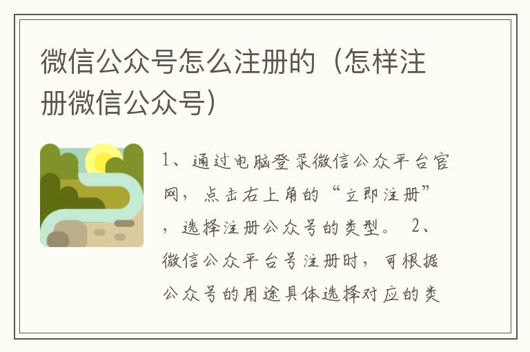 微信公众号怎么注册的（怎样注册微信公众号）