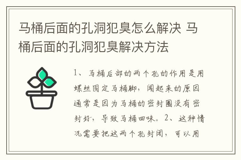 马桶后面的孔洞犯臭怎么解决 马桶后面的孔洞犯臭解决方法