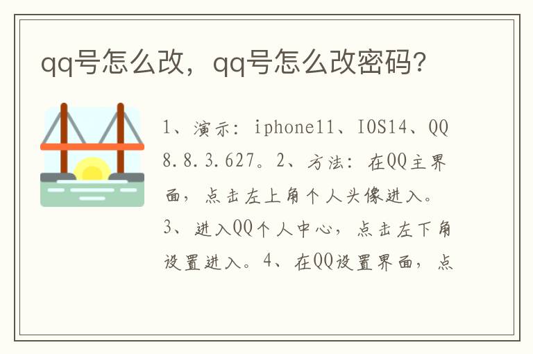 qq号怎么改，qq号怎么改密码?