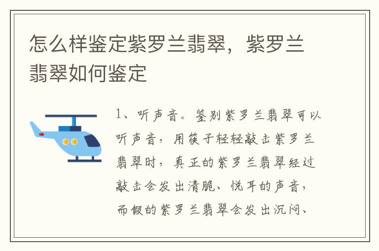 怎么样鉴定紫罗兰翡翠，紫罗兰翡翠如何鉴定