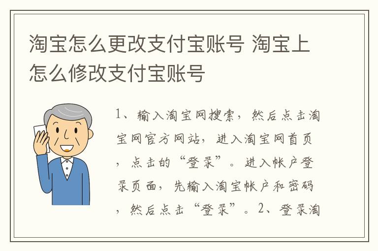 淘宝怎么更改支付宝账号 淘宝上怎么修改支付宝账号