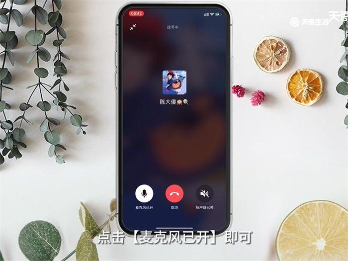 微信语音电话静音是什么 微信语音电话静音是什么意思