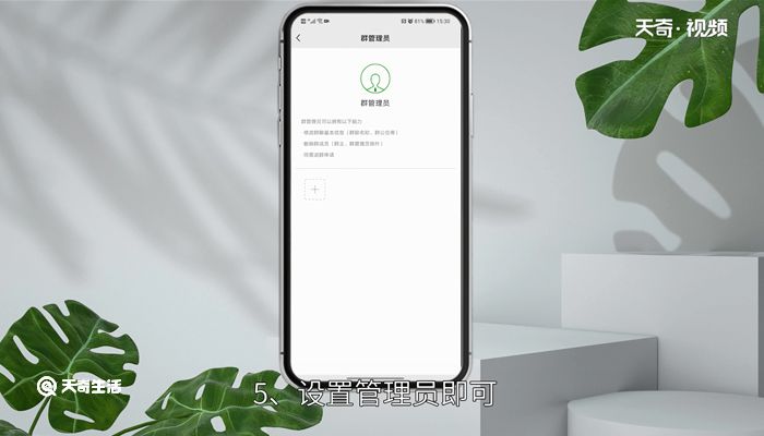 微信群管理员可以设置几个 可以设置几个微信群管理员