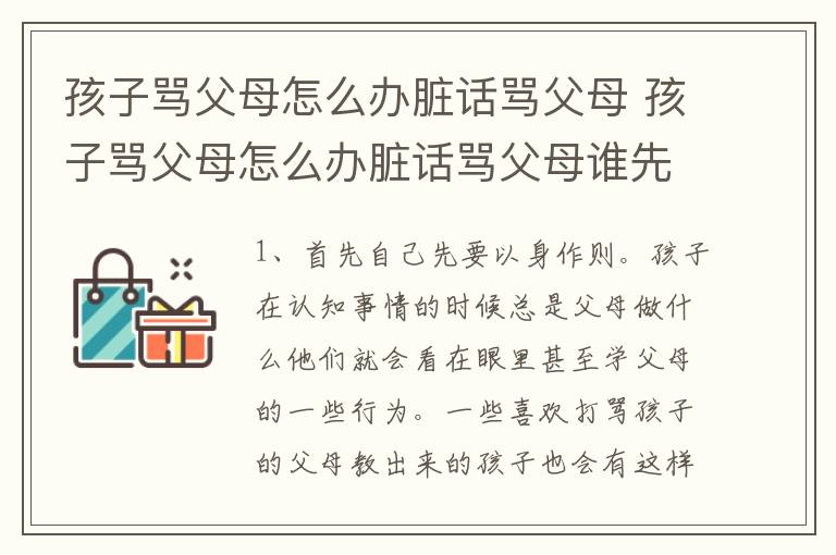 孩子骂父母怎么办脏话骂父母 孩子骂父母怎么办脏话骂父母谁先妥协