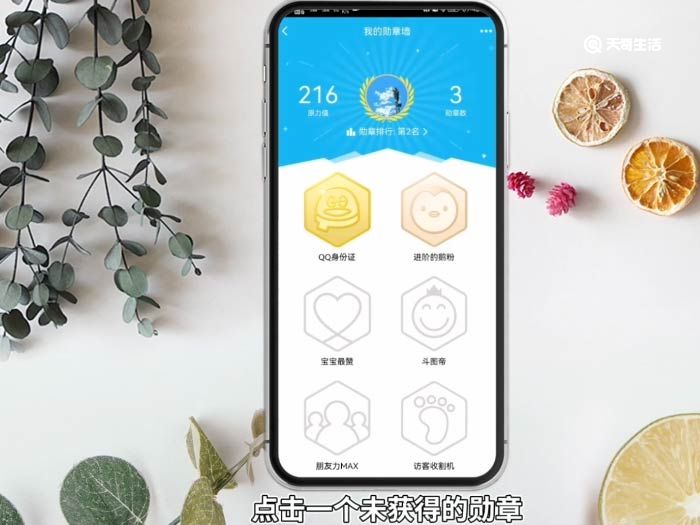 QQ勋章墙怎么点亮 手机qq勋章墙怎么点亮