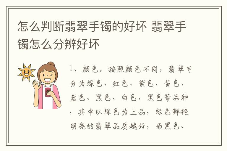 怎么判断翡翠手镯的好坏 翡翠手镯怎么分辨好坏