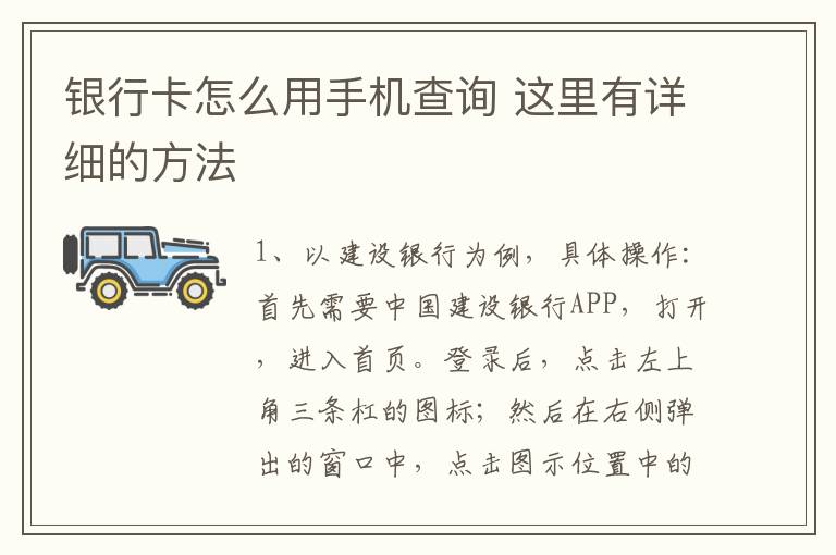 银行卡怎么用手机查询 这里有详细的方法