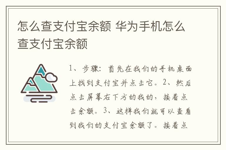 怎么查支付宝余额 华为手机怎么查支付宝余额