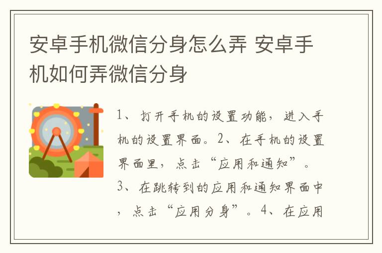 安卓手机微信分身怎么弄 安卓手机如何弄微信分身