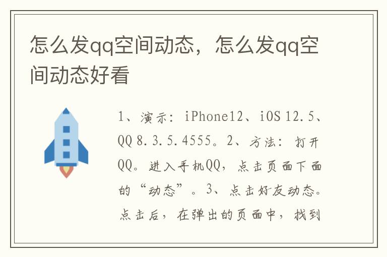 怎么发qq空间动态，怎么发qq空间动态好看